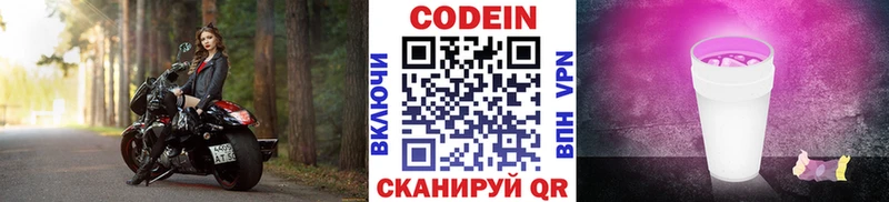 Кодеин напиток Lean (лин) Свирск